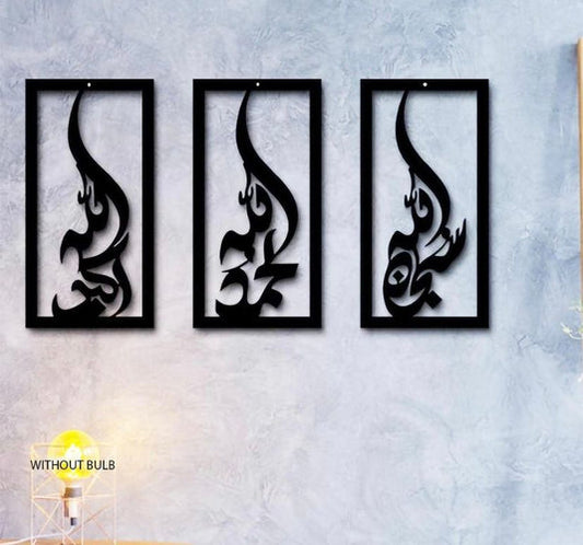 Wall Decoration Subhan Allah, Allhamdulillah, Allahu Akbar